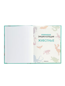 Энциклопедия «Животные»