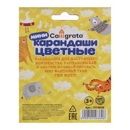 Карандаши Calligrata цветные, 12 цветов, деревянные, трёхгранные, мини
