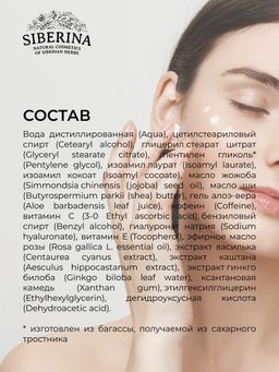 Крем для век Интенсивное увлажнение и тонизирование кожи с гиалуроновой кислотой и алоэ-вера - Siberina фото 12