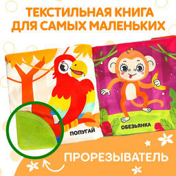Книжка-шуршалка с погремушкой Кто живёт в зоопарке?, 8 стр. - Буква-ленд фото 3