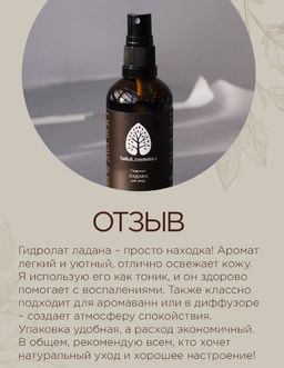 Гидролат ладана 100 мл - Baikal cosmetics фото 4