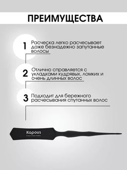 Расческа узкая-трехуровневая щетина, черная 892 Kapous - Kapous professional фото 3