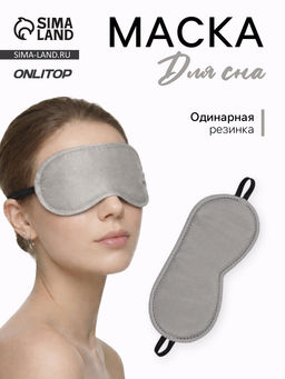 Цена за 4 шт. Маска для сна «Джинс», 19×9 см, резинка одинарная, тёмно-серая