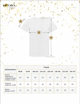 Футболка детская KETMIN HOME рис.Football