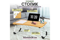 Складной столик для компьютера 60*40*26 см Орех