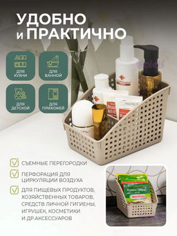 Органайзер Лофт с перегородками широкий 180х135х120мм (латте) 672020 Виолет