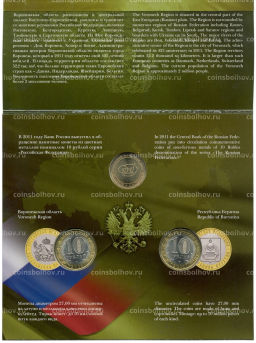 Набор из 2 монет 10 рублей 2011 года СПМД Российская Федерация (Выпуск 7)