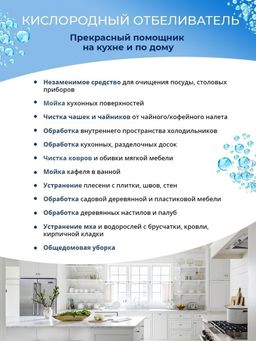 Кислородный отбеливатель - 1 кг (2772) - Мой органайзер фото 6