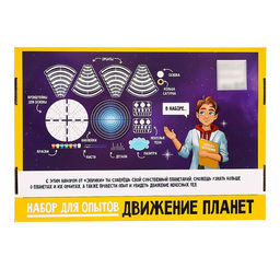 Набор для опытов Планетарий движение планет - Эврики фото 18