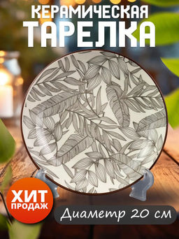 Тарелка глубокая Branch SXY24023 20 см /КОРАЛЛ/