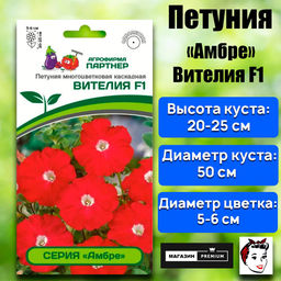 3336P Петуния серия "Амбре" ВИТЕЛИЯ F1 / многоцветковая каскадная 5шт