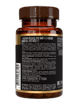 БАД КАЛИЯ ЙОДИД 200 мкг (IODINE MINERAL 200 MCG), 200 МГ, 90 табл, ТМ AWOCHACTIVE  фото 3