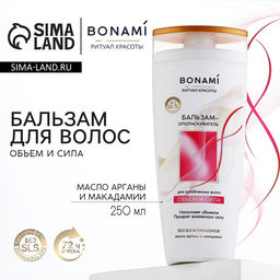 Бальзам для волос с маслом аграны и макадамии, объём и сила, 250 мл, BONAMI