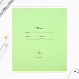 Цена за 10 шт. Тетрадь в линейку, 18 листов, А5, на скрепке, блок №1«Классика» МИКС