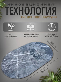 Диатомитовый коврик для ванной 80*50 луна (3293) - Мой органайзер фото 2