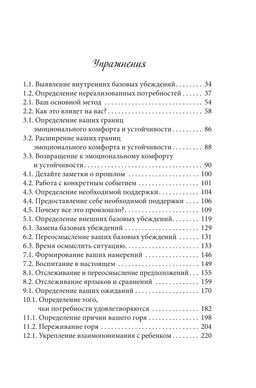 Ловушка для родителей. Как растить детей без проекций и травм. Тёрнс Б. - Колибри фото 9