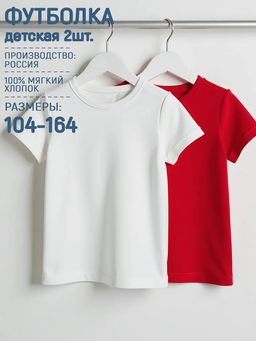 Футболка Старт 2шт. цвет Бело-Красный, 100% х/б