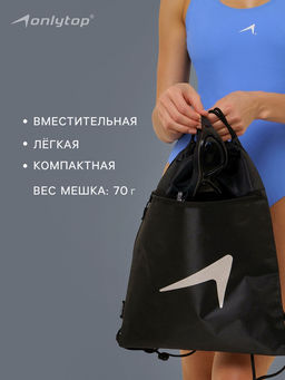 Сумка для мокрых вещей, 42×32 см, чёрная