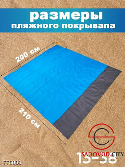 Водонепроницаемое покрывало пляжное
