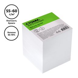 Цена за 2 шт. Блок для записей СТАММ 8*8*8см, белый (Б3-888000) белизна 65-70%, плотность 55-60г/м2
