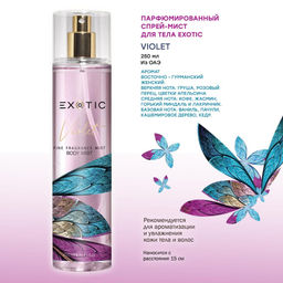 Exotic EX-07 Парфюмированный спрей-мист для тела ( H Violet ) 250 ml