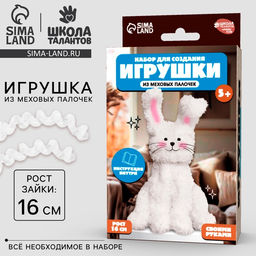 Набор для создания игрушки из синельной проволоки «Пушистый зайка»