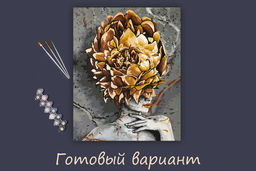 ФРЕЯ PNB/PLPT-178 Набор для раскрашивания по номерам ( с поталью ) 50 х 40 см Высокая мода  фото 5