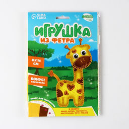 Игрушка из фетра, набор для создания Жираф