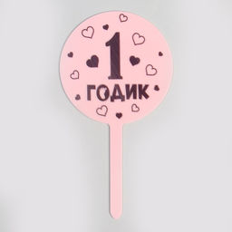 Топпер для торта «1 годик», девочка, акрил