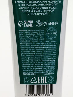 Подарочный набор новогодний Волшебные истории, гель для душа 300 мл и лосьон для тела 85 мл, URAL LAB