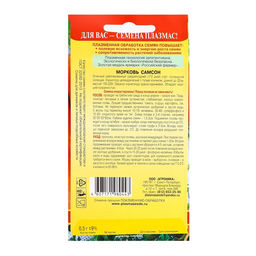 Цена за 2 шт. Семена Морковь Самсон