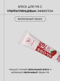 TF CTL23 Блеск для губ Juice GLOSS с ультраглянцевым эффектом, тон 03 "Strawberry/Спелая клубника