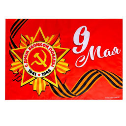 Флаг 9 мая 60х40см - Страна карнавалия фото 7