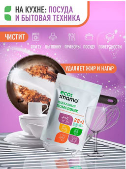 Экологичный пятновыводитель ECOMAMA 850г  фото 6