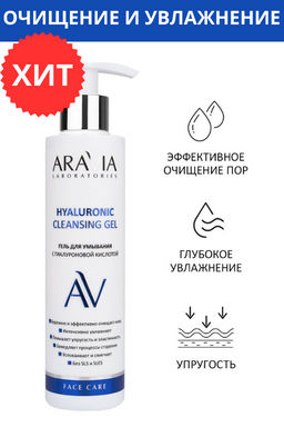 "ARAVIA Laboratories" Гель для умывания с гиалуроновой кислотой Hyaluronic Cleansing Gel, 200 мл
