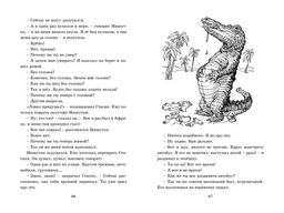 Мишкина каша. Рассказы. Носов Н. - Махаон фото 5