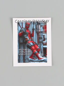 Цена за 10 шт. Открытка - комплимент «Самому лучшему», 8×10 см