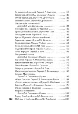 Бремя белого человека. Киплинг Р. - Азбука фото 4