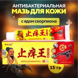 Китайская мазь Пихюань седу на основе яда скорпиона для кожи 15гр
