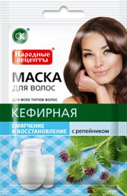 ФК "НР"/1911/ Натур.МАСКА д/в (шоу-бокс) "Кефирная с Репейн." Смягч. и Восстан.(30мл).15
