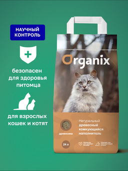 Древесный комкующийся наполнитель для кошачьего туалета,24 л 58ст41