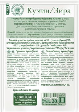 Зира иранская 20г - Волшебное дерево фото 2