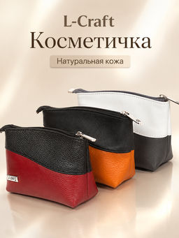 Косметичка L-Craft,натуральная кожа.