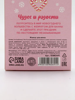 Жемчуг для ванны Чудес и радости, 200 г, мятный пломбир, URAL LAB  фото 7