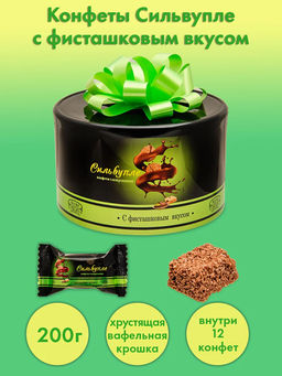 Сильвупле"  фисташка 200гр./АТАГ/