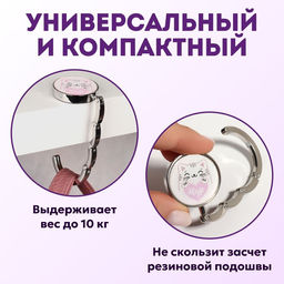 Крючок для сумки и зонта Мур, раскладной, 10 кг, d - 4,5 см - Queen fair фото 2