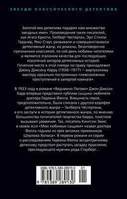 Ведьмино Логово (мягк/обл.). Карр Дж. - Азбука фото 3