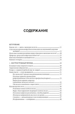 Психосоматика женского здоровья. Нейробиология женского тела и мифы: от гормонов до мышления. Маккей С. - Издательство колибри фото 4