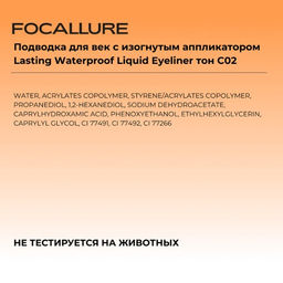 FOCALLURE Подводка для век с изогнутым аппликатором Lasting Waterproof Liquid Eyeliner тон C02 т.кор  фото 6