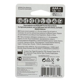 Цена за 2 шт. Батарейка солевая Kodak Super Extra Heavy Duty, AAA, R03-4BL, 1.5 В, блистер, 4 шт.
